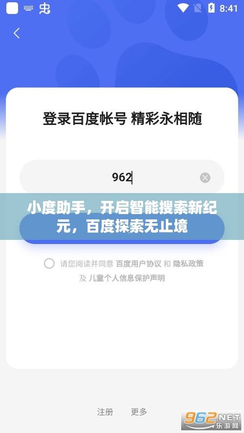 小度助手，开启智能搜索新纪元，百度探索无止境