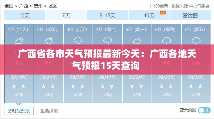 广西省各市天气预报最新今天：广西各地天气预报15天查询 