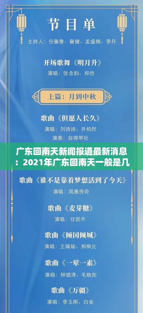 广东回南天新闻报道最新消息：2021年广东回南天一般是几月份 