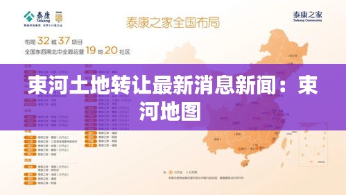 束河土地转让最新消息新闻：束河地图 