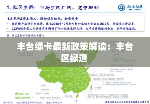 丰台绿卡最新政策解读：丰台区绿道 