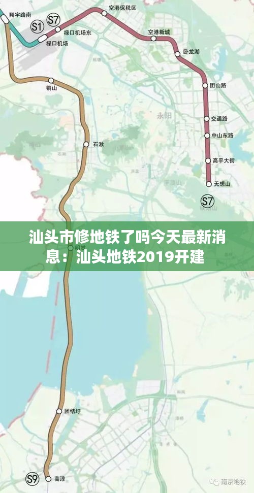 汕头市修地铁了吗今天最新消息：汕头地铁2019开建 