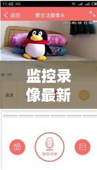 监控录像最新更新时间查询：监控录像的时间怎么看 