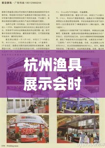 杭州渔具展示会时间表最新：2021杭州渔具展 