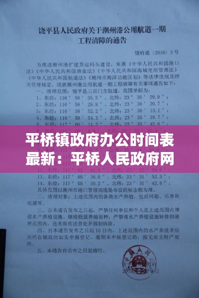 平桥镇政府办公时间表最新：平桥人民政府网公告公示 