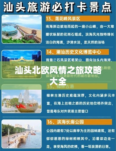 汕头北欧风情之旅攻略大全