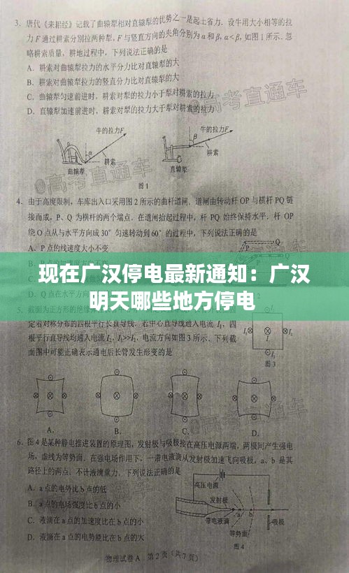 现在广汉停电最新通知：广汉明天哪些地方停电 