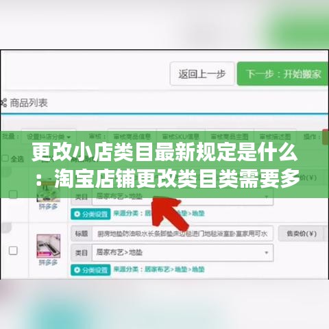 更改小店类目最新规定是什么：淘宝店铺更改类目类需要多长时间 