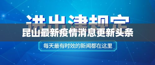 昆山最新疫情消息更新头条