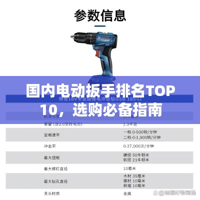 国内电动扳手排名TOP10，选购必备指南