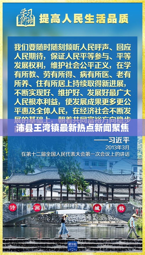 沛县王湾镇最新热点新闻聚焦