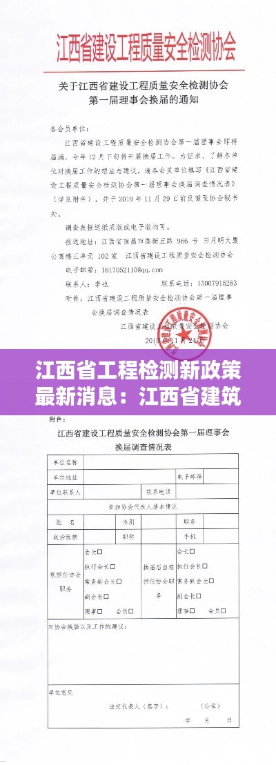 江西省工程检测新政策最新消息：江西省建筑工程检测中心 