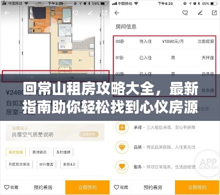 回常山租房攻略大全，最新指南助你轻松找到心仪房源