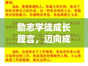 励志学徒成长箴言，迈向成功的第一步！