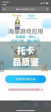 托卡品质鉴定官网最新版下载，享受最优质的体验保障