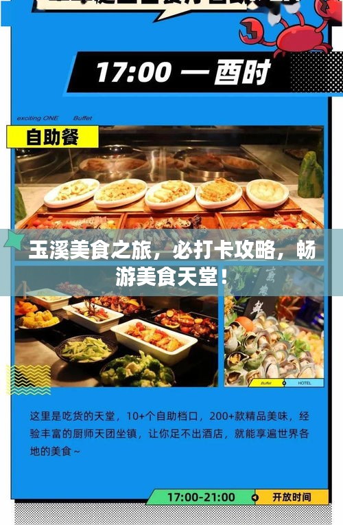 玉溪美食之旅，必打卡攻略，畅游美食天堂！