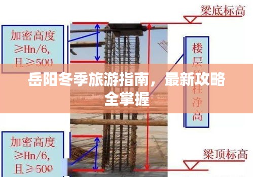 岳阳冬季旅游指南，最新攻略全掌握