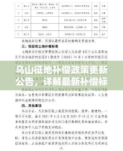 乌山征地补偿政策更新公告，详解最新补偿标准与细节