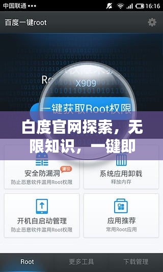 白度官网探索，无限知识，一键即达