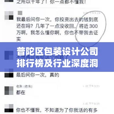 普陀区包装设计公司排行榜及行业深度洞察