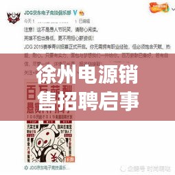 徐州电源销售招聘启事，最新职位信息一网打尽