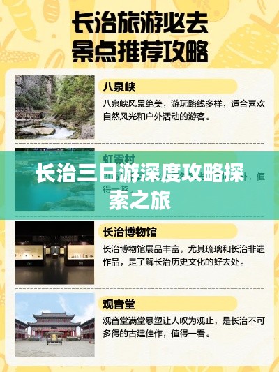 长治三日游深度攻略探索之旅