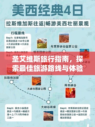 圣艾维斯旅行指南，探索最佳旅游路线与体验绝美风光