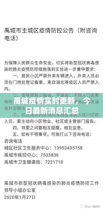 禹城疫情实时更新，今日最新消息汇总