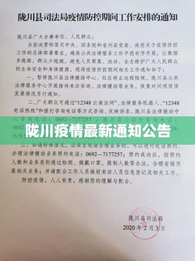 陇川疫情最新通知公告