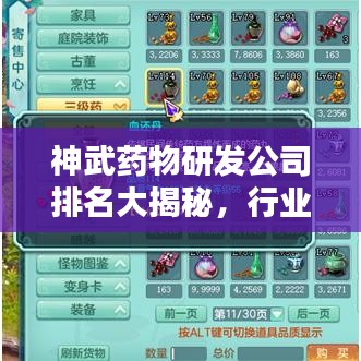 神武药物研发公司排名大揭秘，行业权威榜单揭晓！