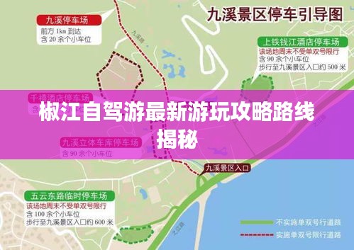 椒江自驾游最新游玩攻略路线揭秘