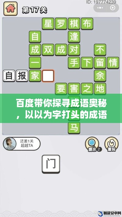 百度带你探寻成语奥秘，以以为字打头的成语世界揭秘