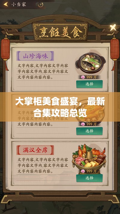 大掌柜美食盛宴，最新合集攻略总览