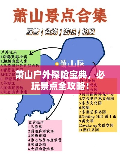 萧山户外探险宝典，必玩景点全攻略！