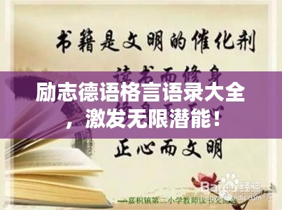 励志德语格言语录大全，激发无限潜能！