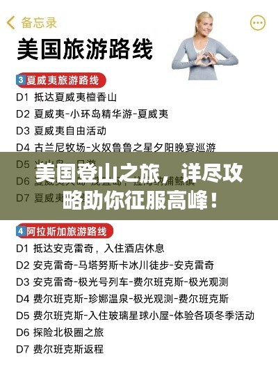 美国登山之旅，详尽攻略助你征服高峰！