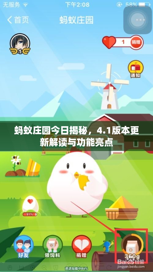 蚂蚁庄园今日揭秘，4.1版本更新解读与功能亮点