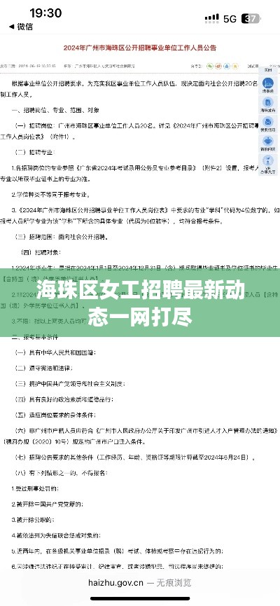 海珠区女工招聘最新动态一网打尽