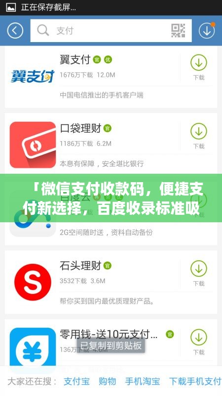 「微信支付收款码，便捷支付新选择，百度收录标准吸睛标题」