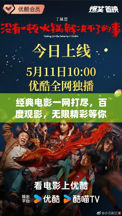 经典电影一网打尽，百度观影，无限精彩等你来体验！