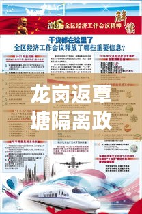 龙岗返覃塘隔离政策解读，关键信息一览