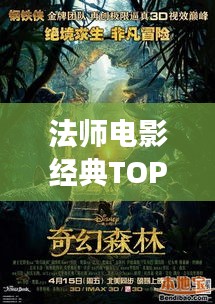 法师电影经典TOP10，不容错过的奇幻之旅