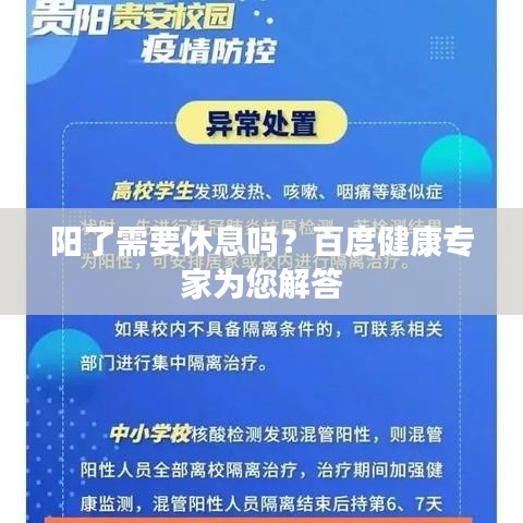 阳了需要休息吗？百度健康专家为您解答