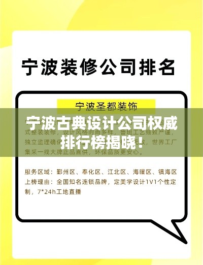宁波古典设计公司权威排行榜揭晓！