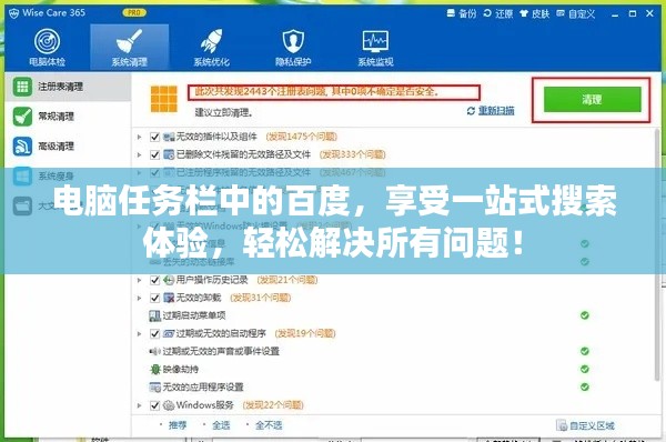 电脑任务栏中的百度，享受一站式搜索体验，轻松解决所有问题！