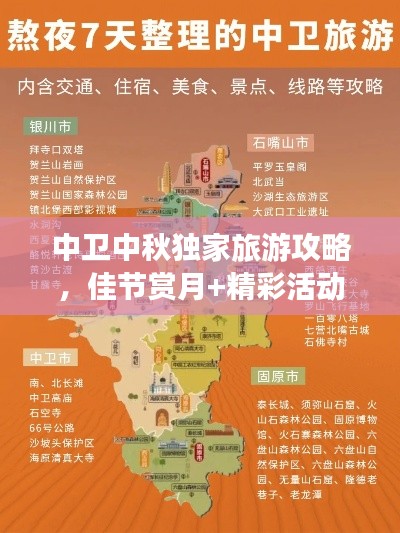 中卫中秋独家旅游攻略，佳节赏月+精彩活动一网打尽！