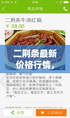 二荆条最新价格行情，今日行情大揭秘！