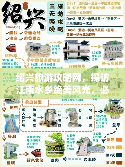 绍兴旅游攻略网，探访江南水乡绝美风光，必选之地！