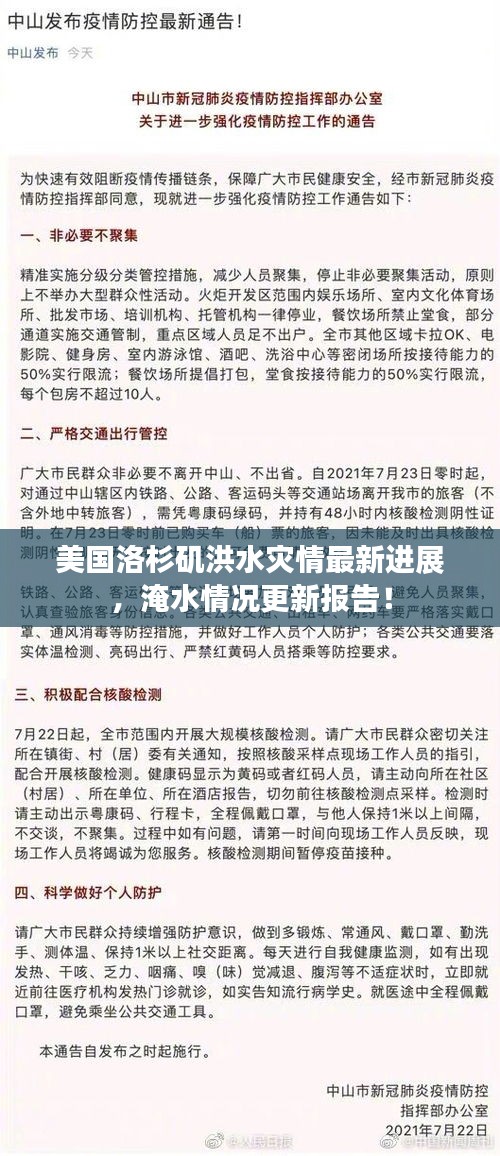 美国洛杉矶洪水灾情最新进展，淹水情况更新报告！