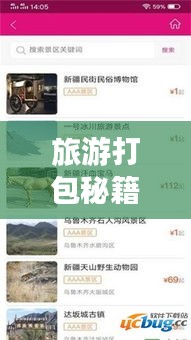 旅游打包秘籍，衣物篇，轻松出行，无忧畅游！